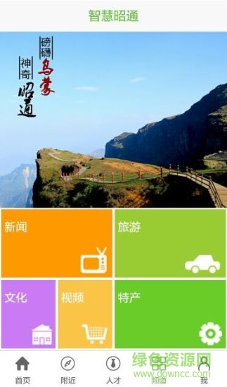 智慧昭通 v1.1.4 安卓版 1