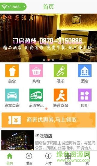 智慧昭通 v1.1.4 安卓版 3