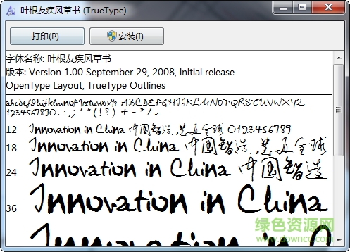 葉根友疾風草書 免費版 0