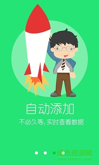 微商獵手(微商神器) v2.20 安卓版 3