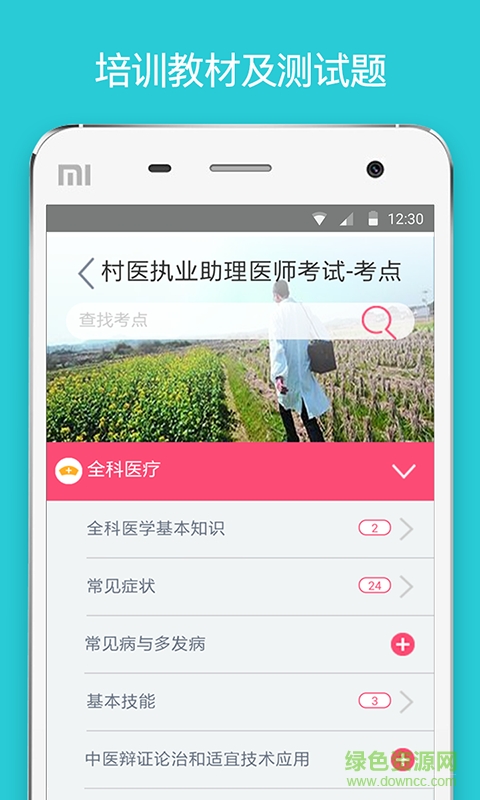 基層醫(yī)生軟件 v1.2.1 安卓版 0