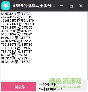 4399創(chuàng)世兵魂王者號大全獲取工具 免費版 0