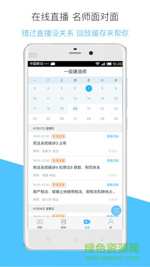 嗨學(xué)課堂電腦版