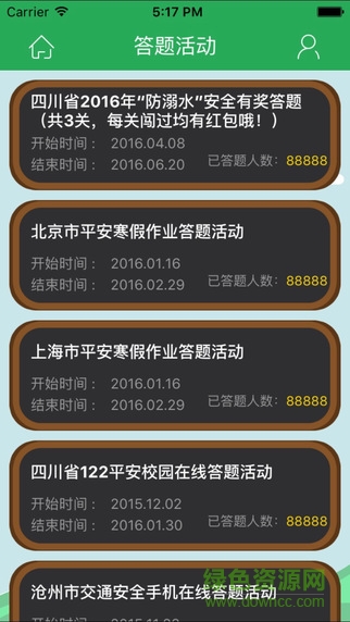 平安校園pp電腦版 v1.9.1 官方pc版 0