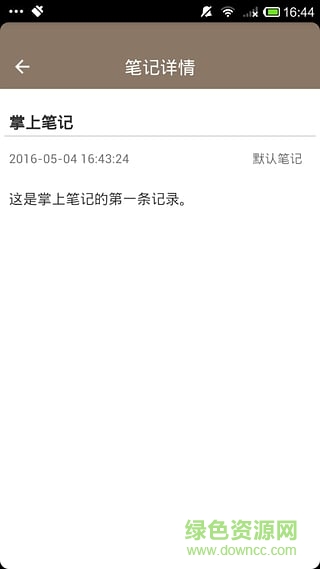 掌上筆記app下載