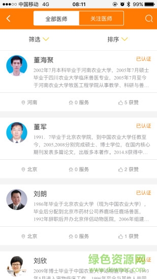 好獸醫(yī)網(wǎng) v1.0.2 安卓版 3