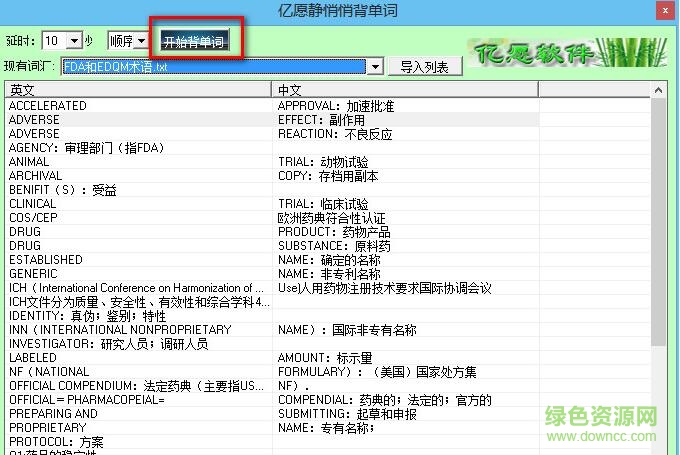 億愿靜悄悄背單詞 v 1.2.304 綠色免費版 0