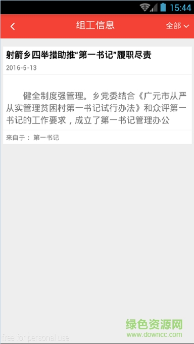 昭化黨建 v1.0.2 安卓版 2