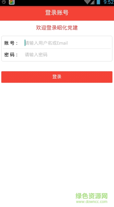 昭化黨建 v1.0.2 安卓版 3