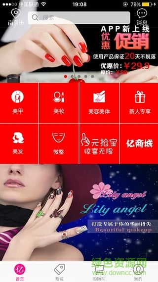 南京億上門(mén)(上門(mén)服務(wù)) v1.0 安卓版 1