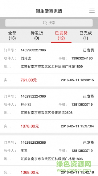 潮生活商家端 v1.0.1 安卓版2