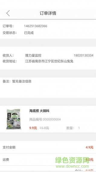 潮生活商家端 v1.0.1 安卓版3