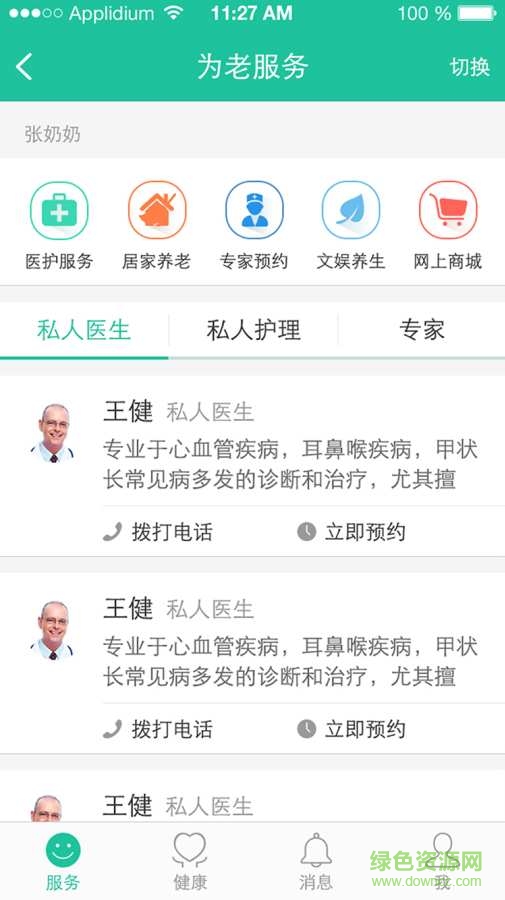 怡養(yǎng)寶醫(yī)護(hù)版 v1.0 安卓版 3