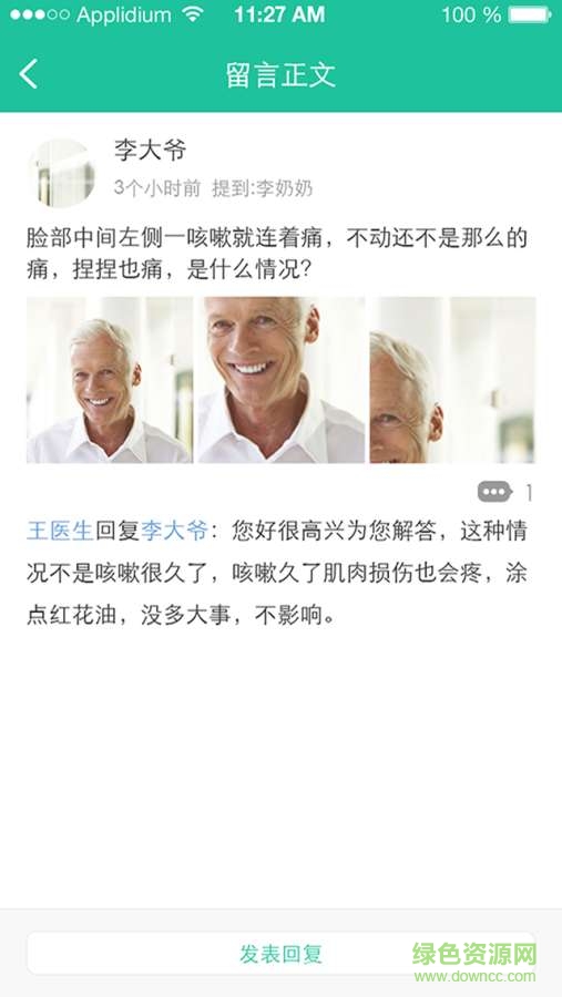 怡養(yǎng)寶醫(yī)護(hù)版 v1.0 安卓版 1