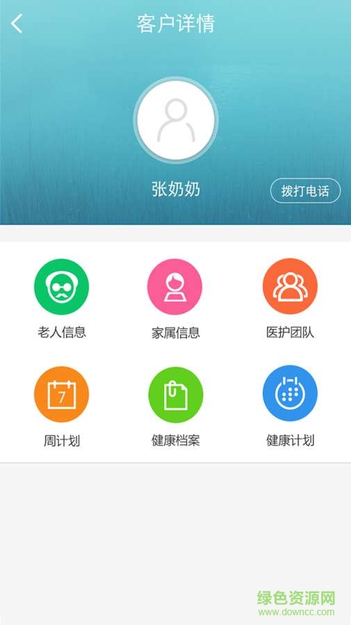 怡養(yǎng)寶醫(yī)護(hù)版 v1.0 安卓版 2