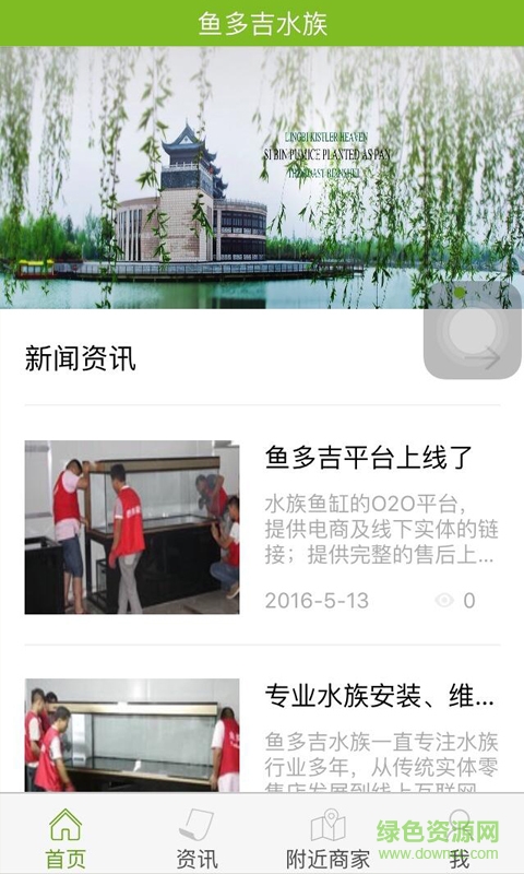 魚多吉(水族行業(yè)服務(wù)) v1.0 安卓版 3