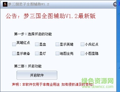 夢(mèng)三國(guó)君子全圖輔助 v1.2 綠色版 0