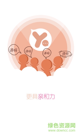 譯呀(原人人譯app) v2.0 安卓版 2