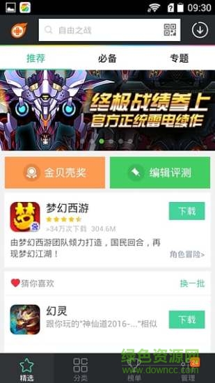 飛火手游助手 v2.2.2 安卓版 1