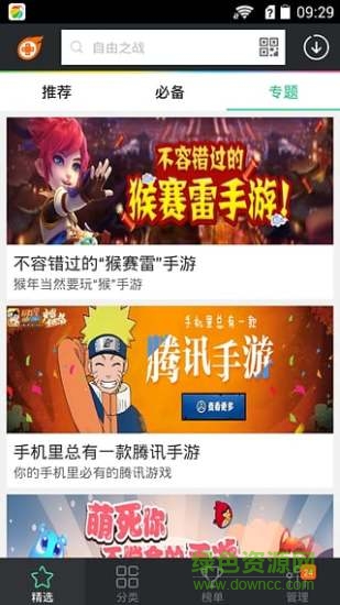 飛火手游助手 v2.2.2 安卓版 3