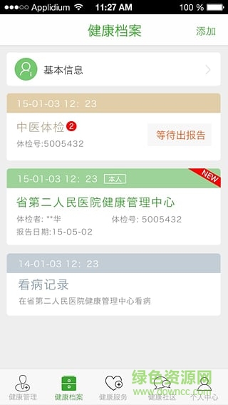 91一生健康(健康管理) v2.11 官網(wǎng)安卓版 0