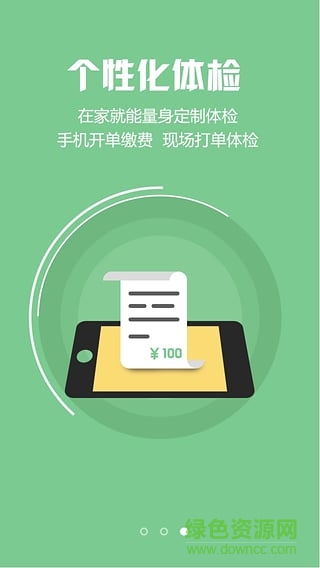 91一生健康(健康管理) v2.11 官網(wǎng)安卓版 2