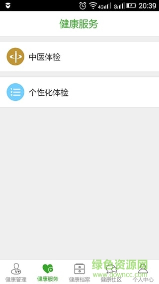 91一生健康(健康管理) v2.11 官網(wǎng)安卓版 3