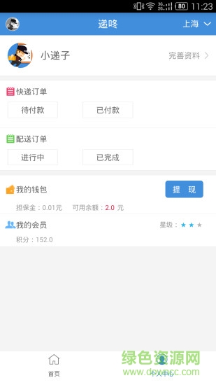 遞咚(手機(jī)快遞軟件) v1.1.0 安卓版 2