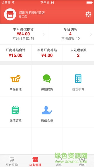 智店寶購銷端 v2.4.1 安卓版 1