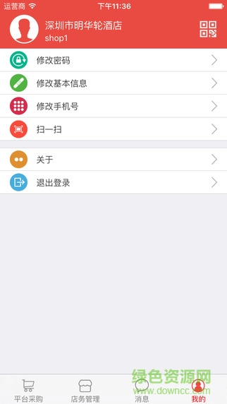 智店寶購銷端 v2.4.1 安卓版 2