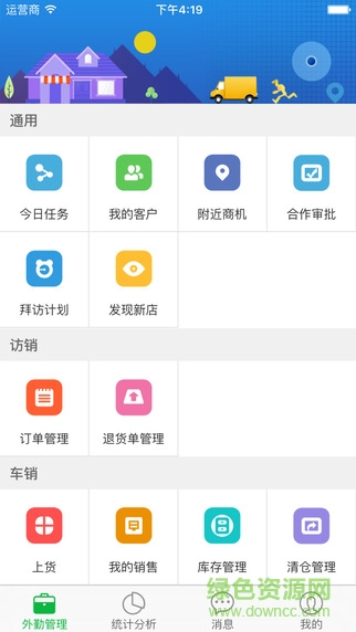 智店寶外勤端 v2.1.5 安卓版 0