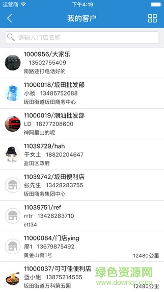 智店寶外勤端 v2.1.5 安卓版 1
