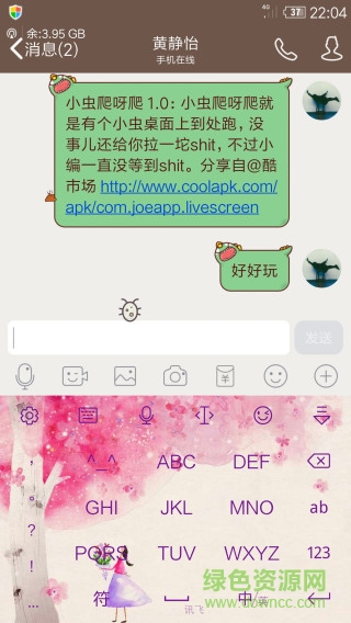 小蟲爬呀爬(桌面寵物) v1.0 安卓版 2