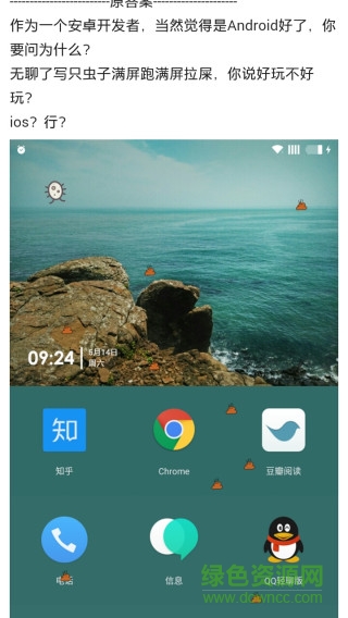 小蟲爬呀爬(桌面寵物) v1.0 安卓版 3