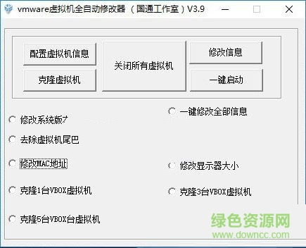 VMware虛擬機(jī)全自動修改器 V3.9 最新版 0
