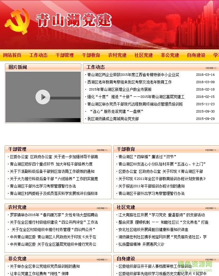 青山湖智慧黨建 v1.0 安卓版 0