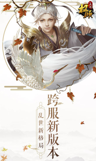 權(quán)傾三國(guó)360端口 v1.6.5 安卓手機(jī)版 1