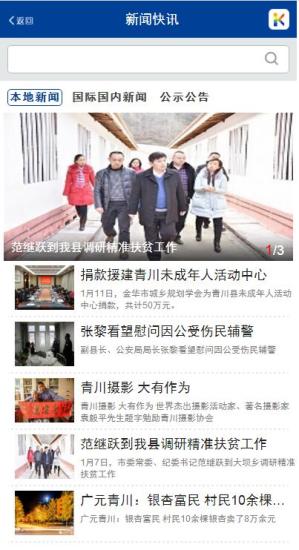 掌上青川客戶端(生活服務) v1.0 安卓版 1