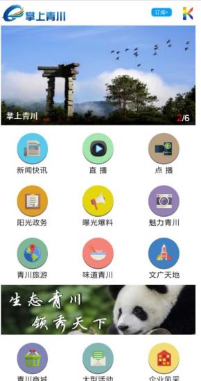 掌上青川客戶端(生活服務) v1.0 安卓版 2