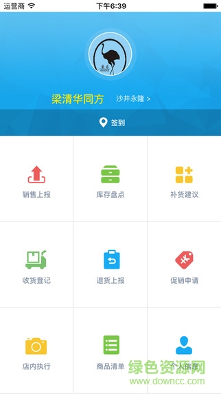智店寶店員端 v1.1.0 安卓版 3