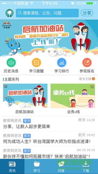 無限極教育網(wǎng)電腦版 v2.5.3 官方pc版 0