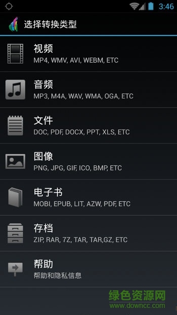 手機文件格式轉換器(File Converter) v4.7 安卓漢化 0