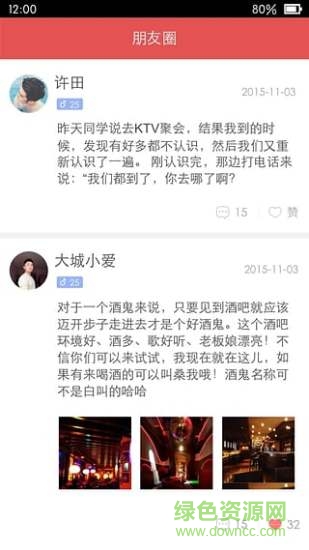 微歌娛樂(唱歌訂票) v1.6.17 安卓版 2