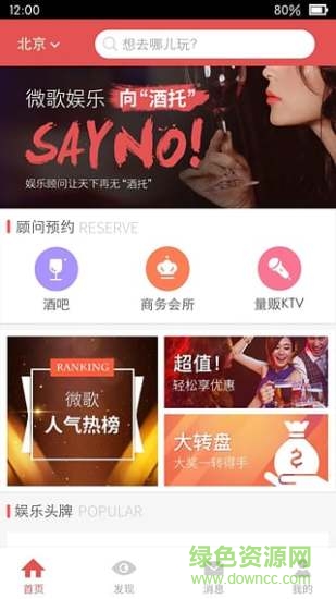 微歌娛樂(唱歌訂票) v1.6.17 安卓版 3