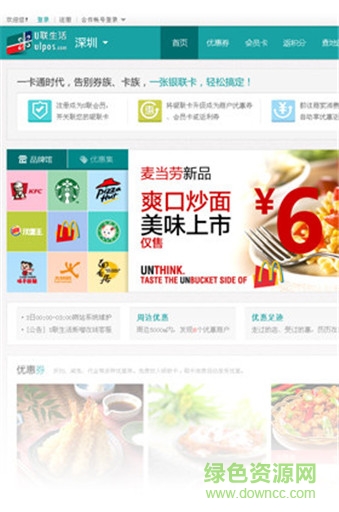 U聯(lián)生活app v2.9 安卓版 0