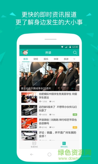 并讀新聞電腦版 v2.0.4 官方pc版 0