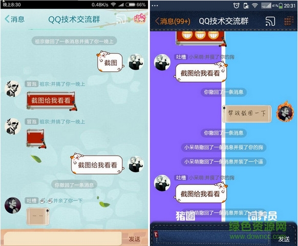 QQ消息撤回惡搞 v1.0 安卓版 0