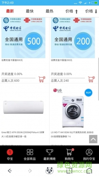 移動一元購 v1.0 安卓版 0