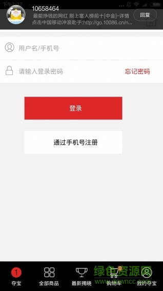 移動一元購 v1.0 安卓版 2