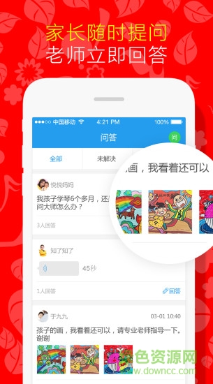 樂樂牛藝術啟蒙 v3.4 安卓版 3